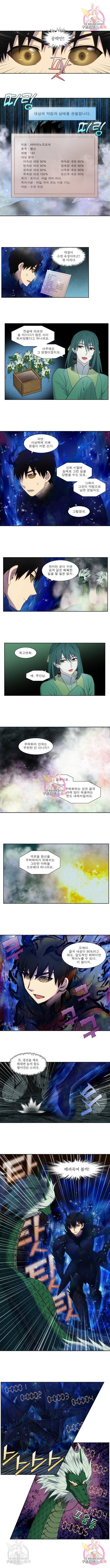 더 게이머 5부 79화 2