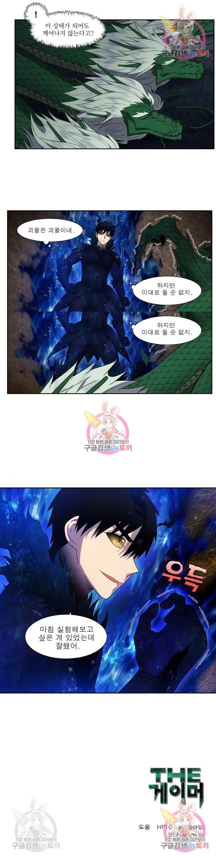 더 게이머 5부 79화 4