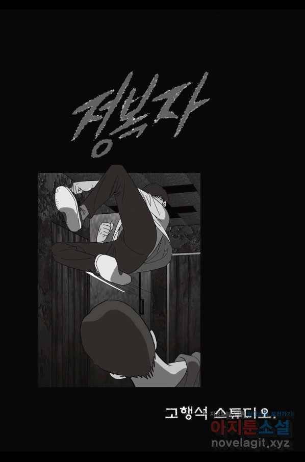 고행석 악질의 전설 5탄 정복자 24화 2