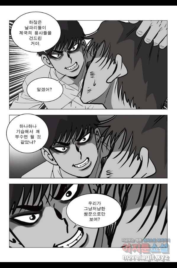 고행석 악질의 전설 5탄 정복자 24화 42
