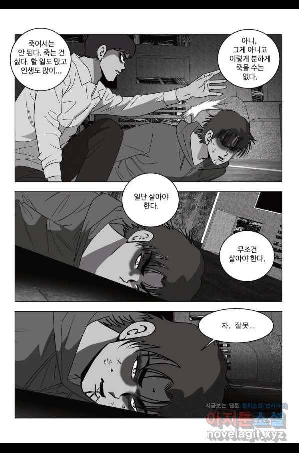 고행석 악질의 전설 5탄 정복자 24화 47