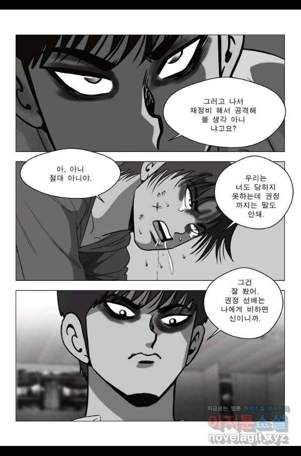 고행석 악질의 전설 5탄 정복자 24화 50