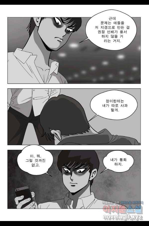 고행석 악질의 전설 5탄 정복자 24화 51