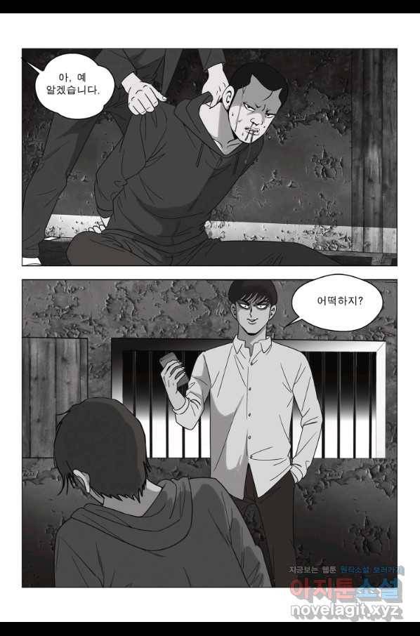 고행석 악질의 전설 5탄 정복자 24화 54