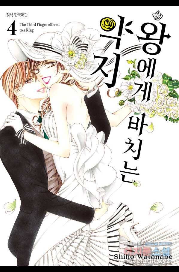 왕에게 바치는 약지 35화 1