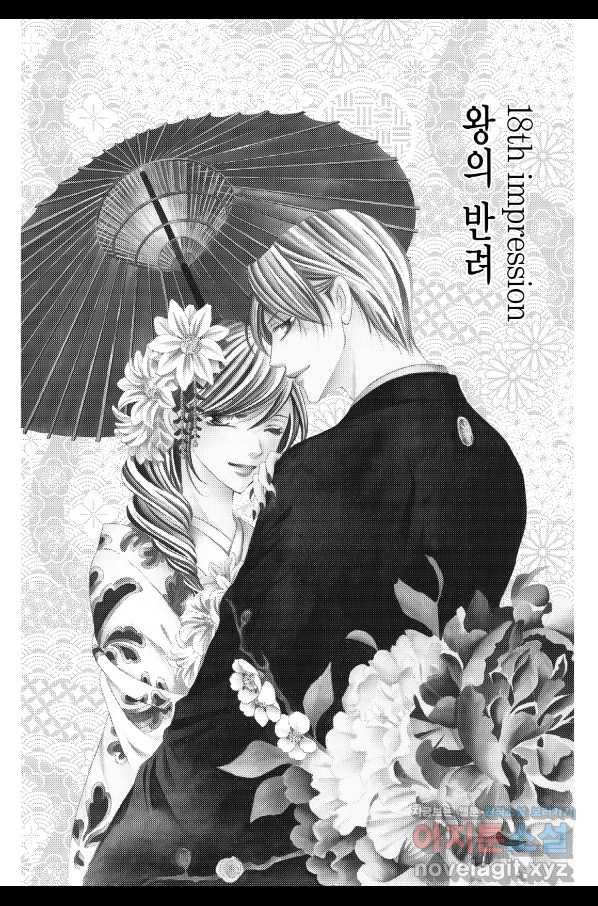 왕에게 바치는 약지 35화 2