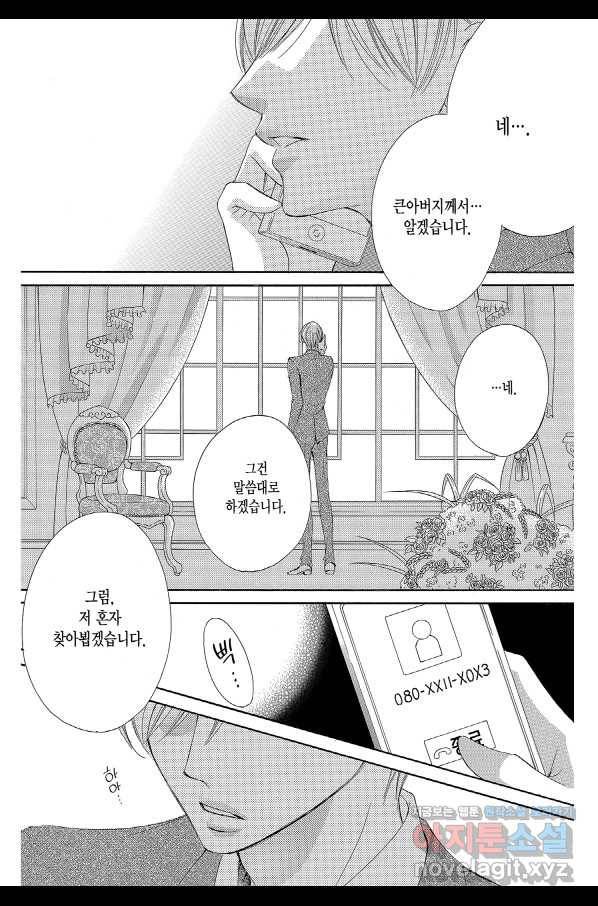 왕에게 바치는 약지 35화 3