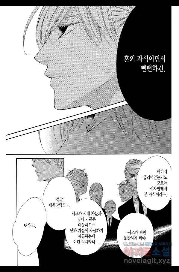 왕에게 바치는 약지 35화 8