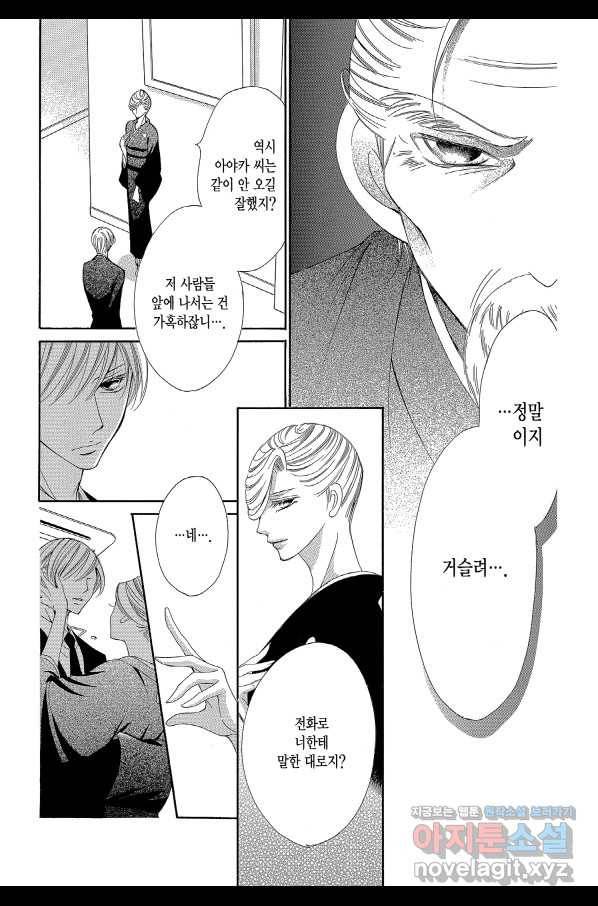 왕에게 바치는 약지 35화 10