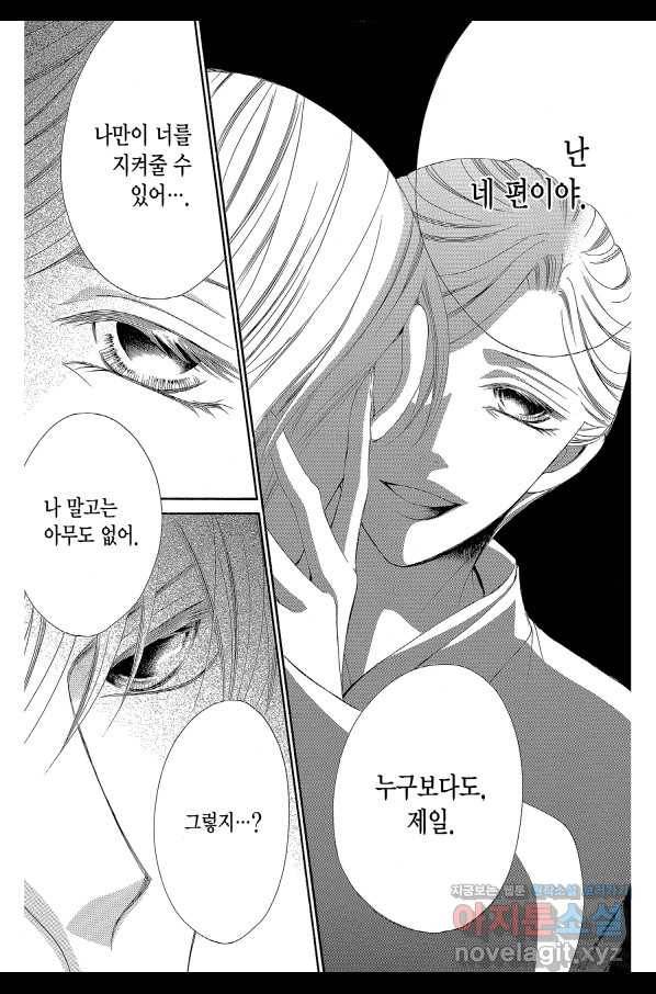 왕에게 바치는 약지 35화 11