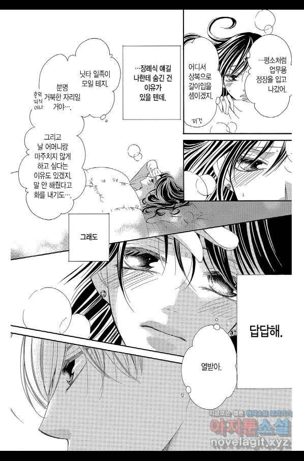 왕에게 바치는 약지 35화 14