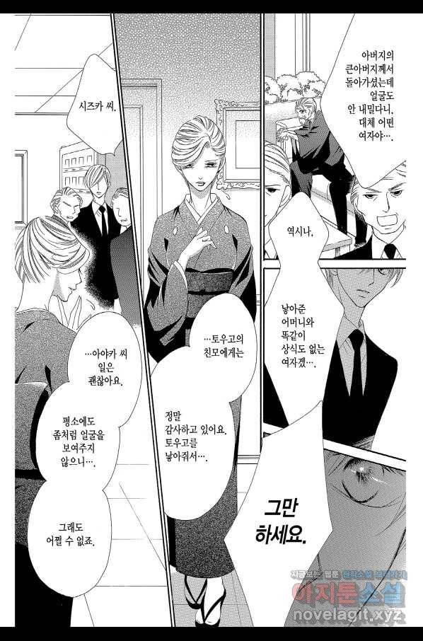 왕에게 바치는 약지 35화 16