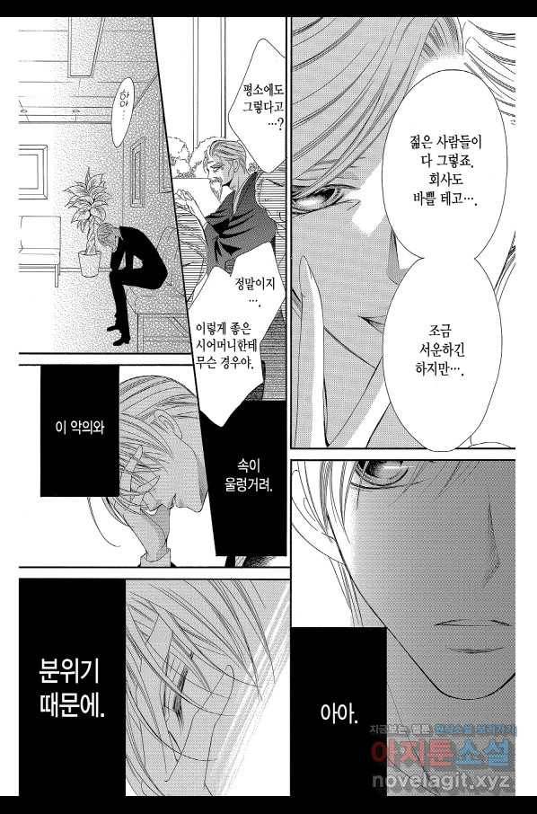왕에게 바치는 약지 35화 17