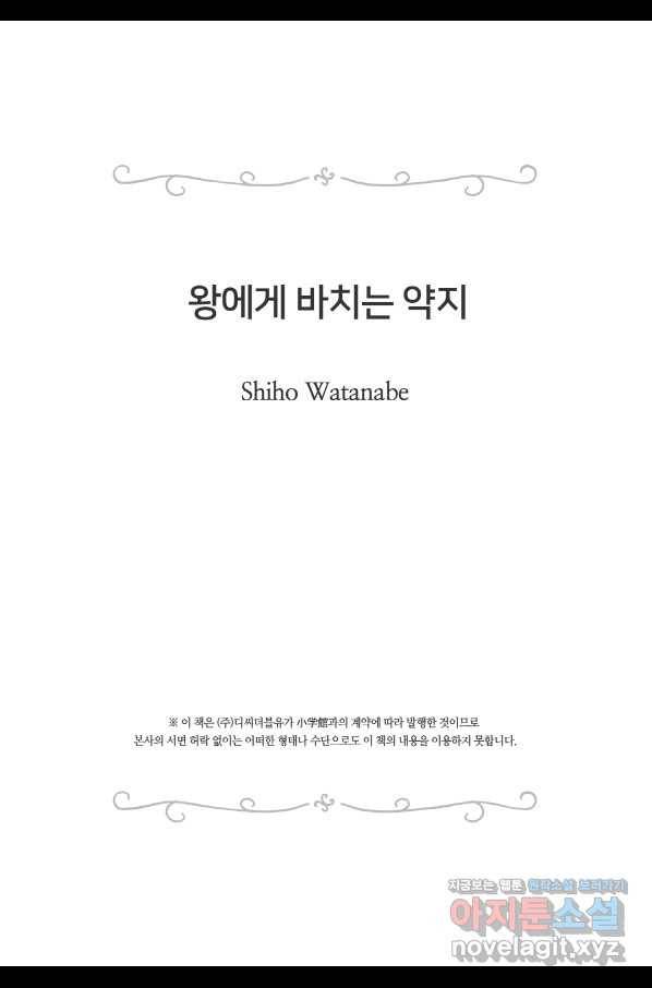 왕에게 바치는 약지 35화 18