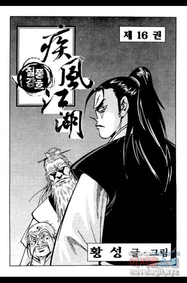 질풍강호 32화 2