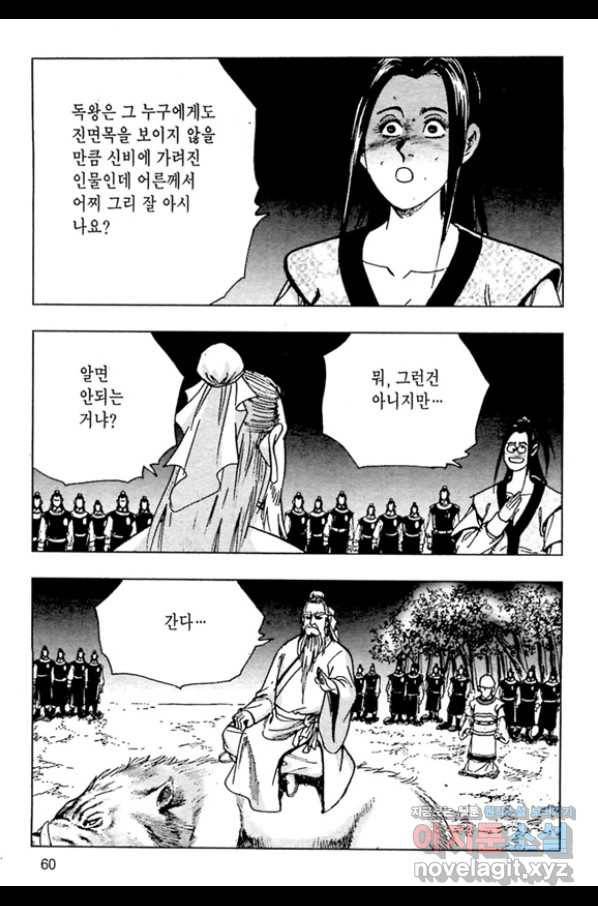 질풍강호 32화 3