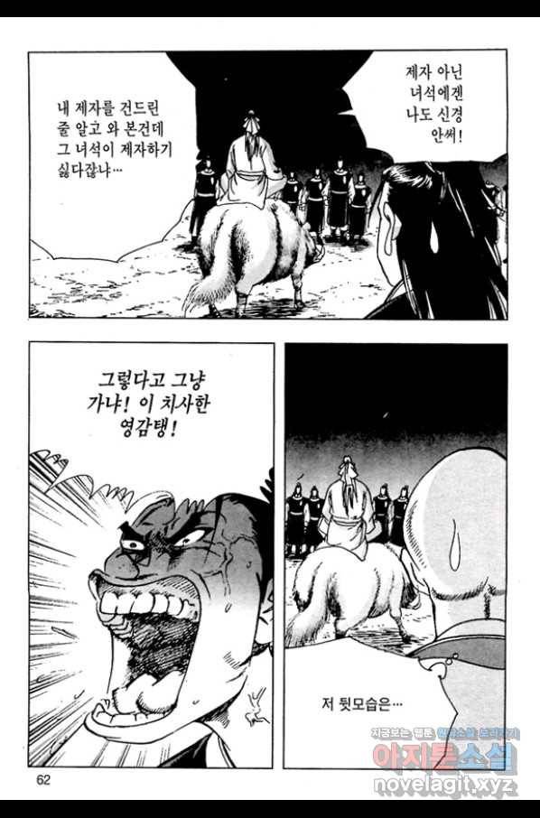 질풍강호 32화 5
