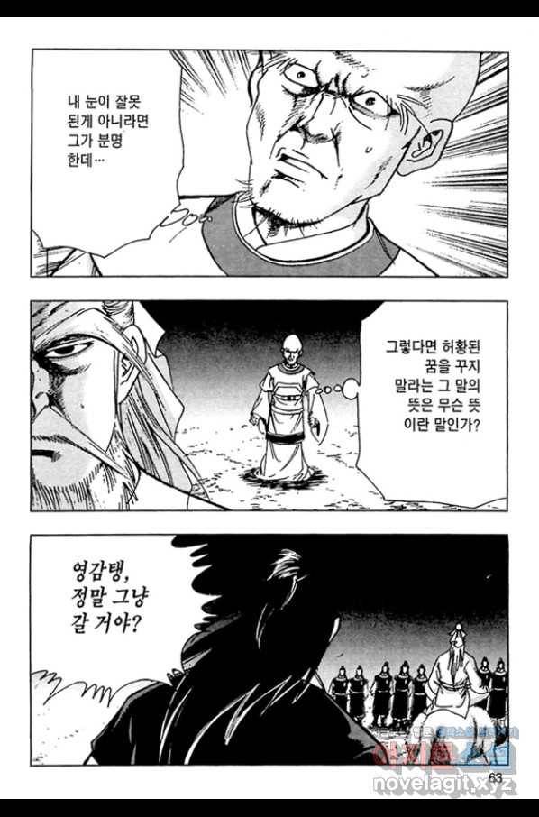 질풍강호 32화 6