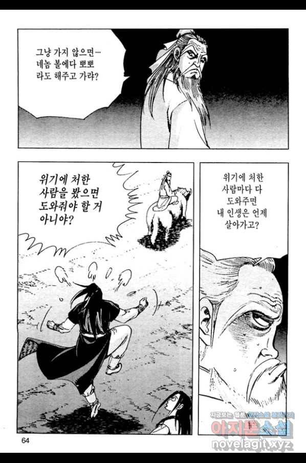 질풍강호 32화 7