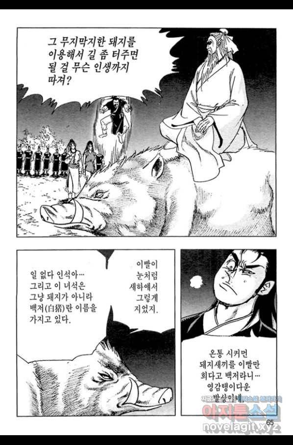 질풍강호 32화 8