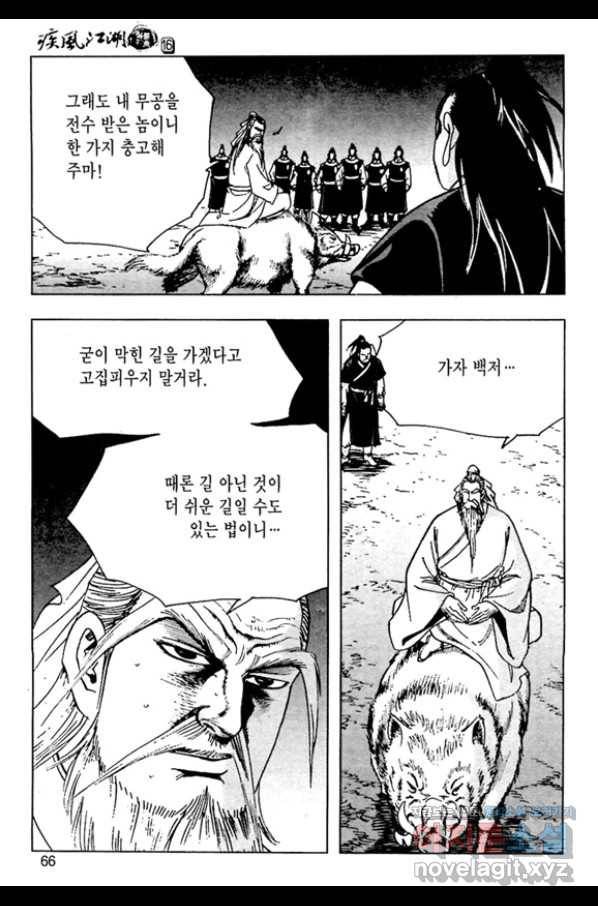 질풍강호 32화 9