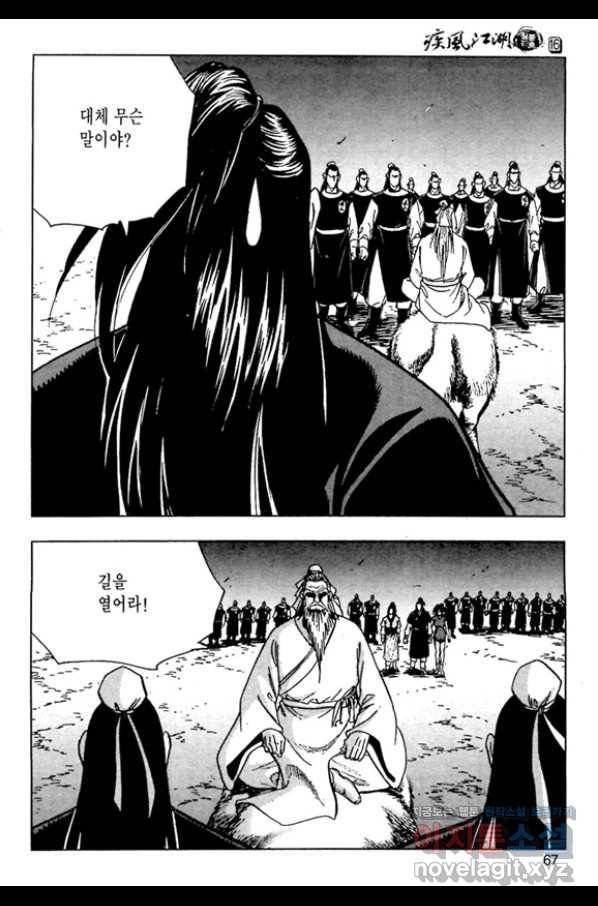 질풍강호 32화 10
