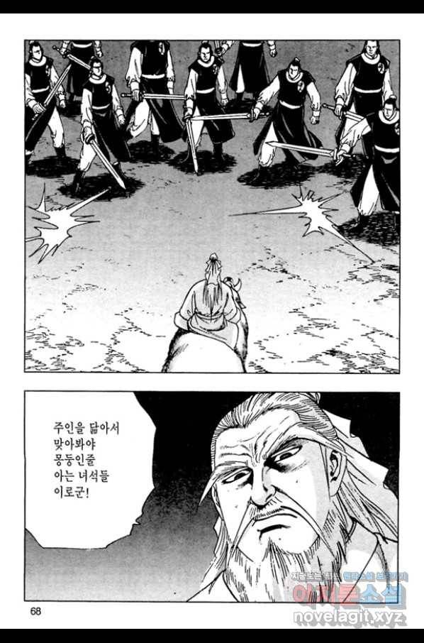 질풍강호 32화 11