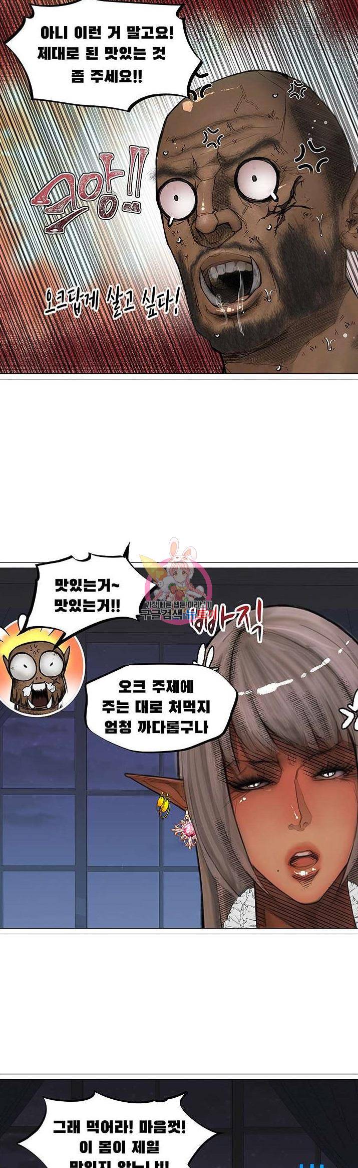 다크 엘프의 노예가 된 12화 1