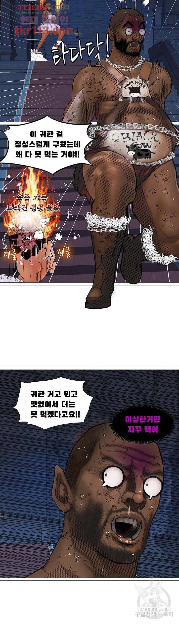 다크 엘프의 노예가 된 12화 7