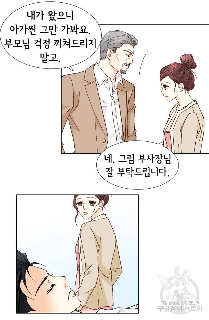 연하의 곰신 79화 7