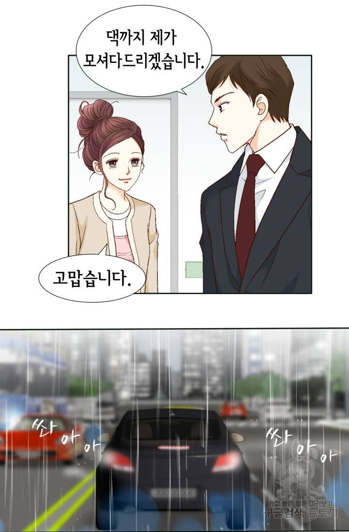 연하의 곰신 79화 8