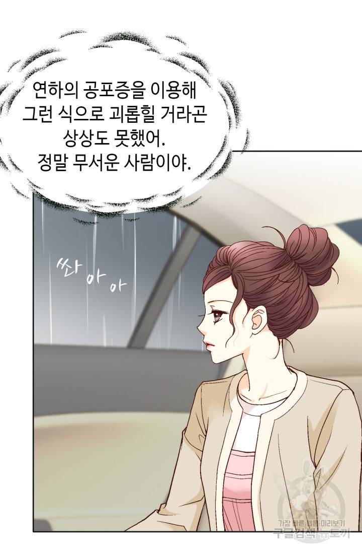 연하의 곰신 79화 9