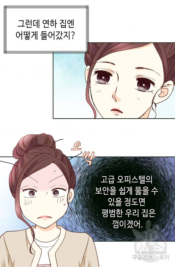 연하의 곰신 79화 10