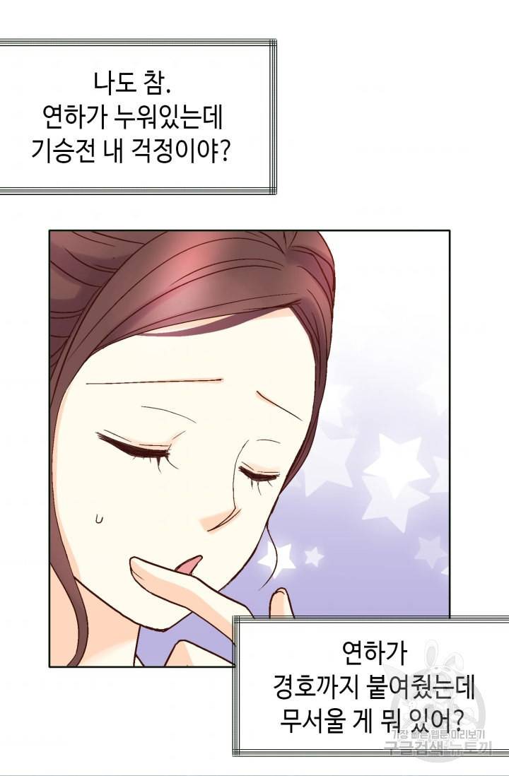 연하의 곰신 79화 11
