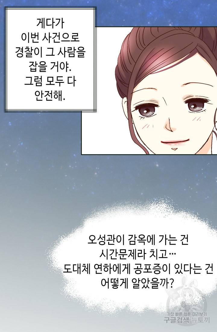 연하의 곰신 79화 12
