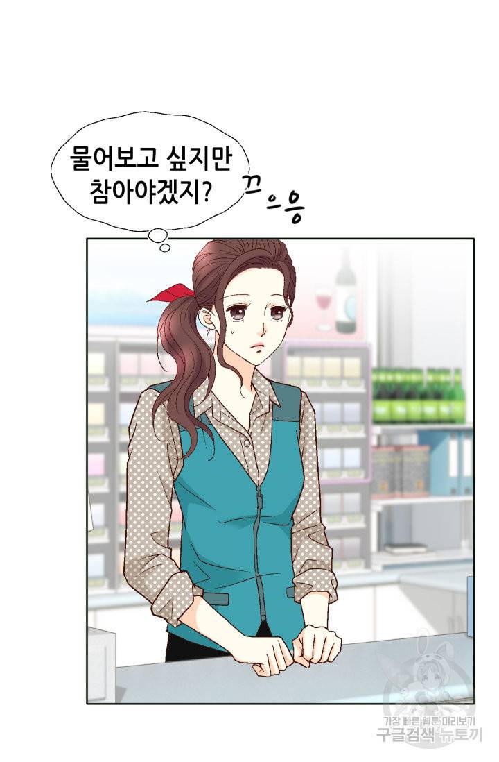 연하의 곰신 79화 14
