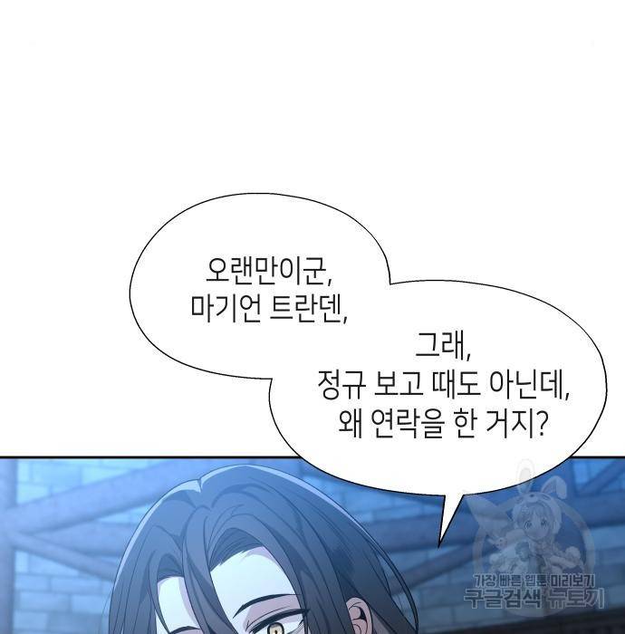 이계진입 리로디드 10화 5