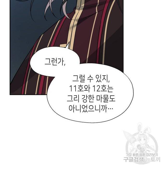 이계진입 리로디드 10화 12