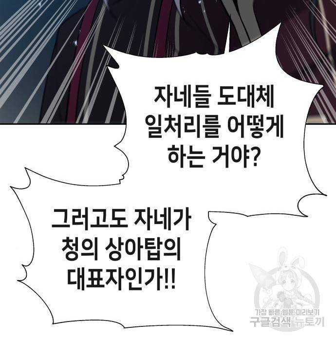 이계진입 리로디드 10화 21