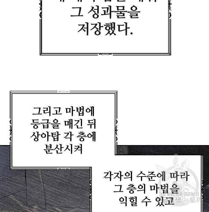 이계진입 리로디드 10화 28