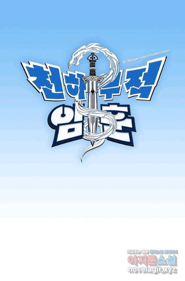 천하무적 임훈 155화 1