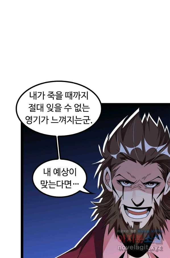 천하무적 임훈 155화 2