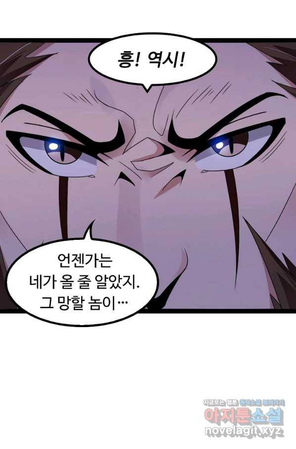 천하무적 임훈 155화 5