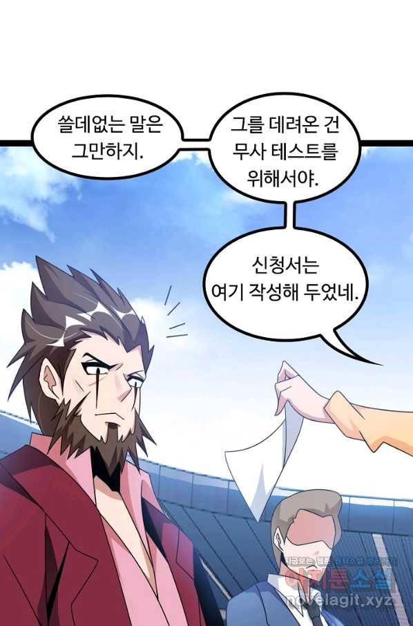천하무적 임훈 155화 6