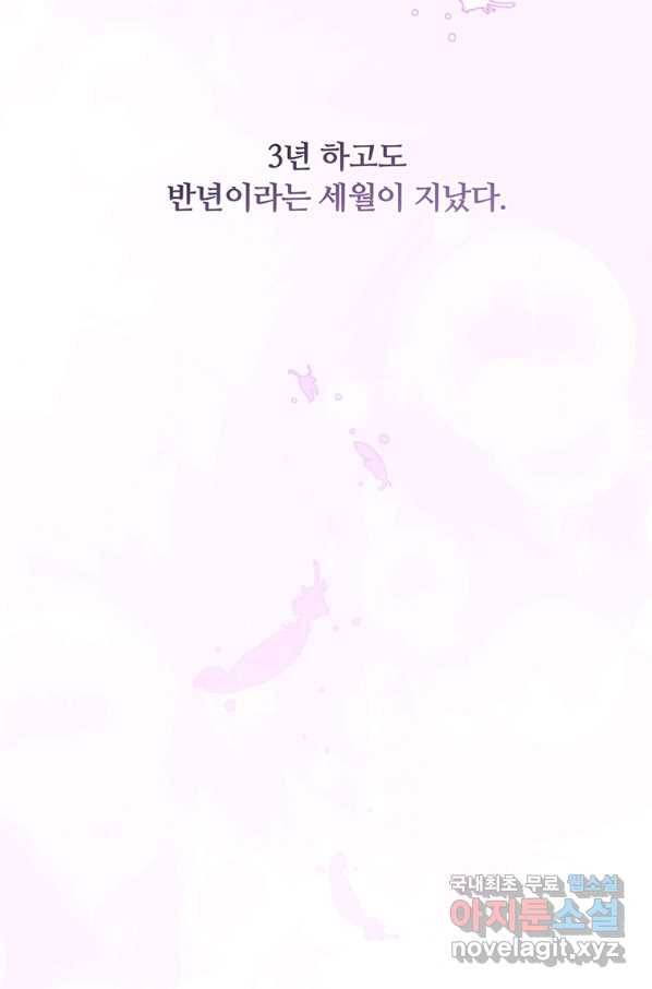 남주의 연적이 되어 버렸다 42화 4