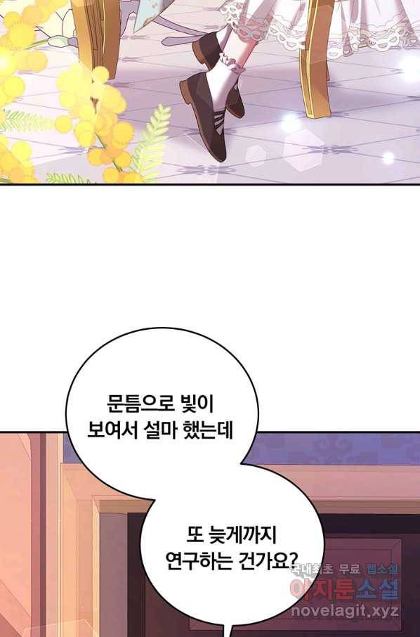 남주의 연적이 되어 버렸다 42화 12