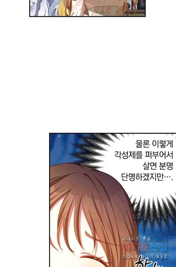 남주의 연적이 되어 버렸다 42화 15