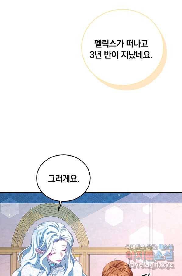 남주의 연적이 되어 버렸다 42화 19