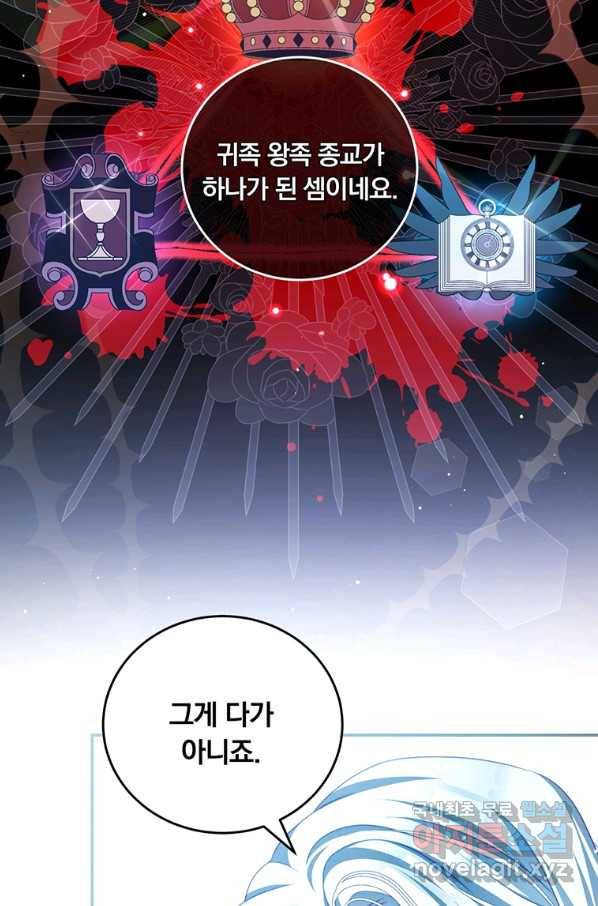 남주의 연적이 되어 버렸다 42화 23