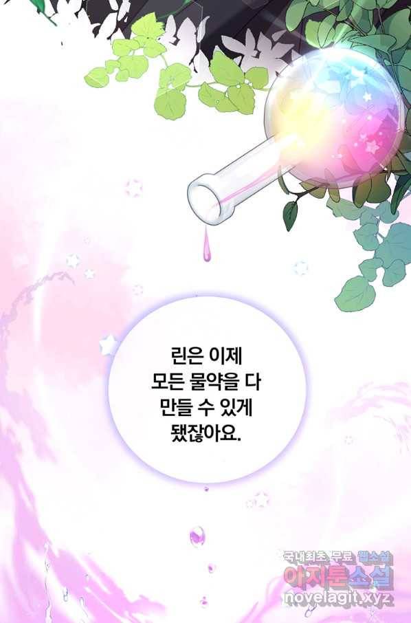 남주의 연적이 되어 버렸다 42화 26